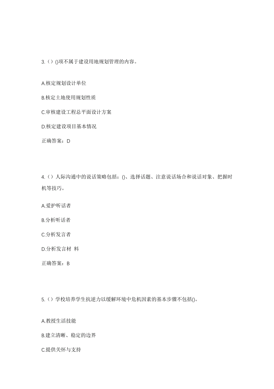 2023年广西柳州市融安县浮石镇谏村村社区工作人员考试模拟题及答案_第2页