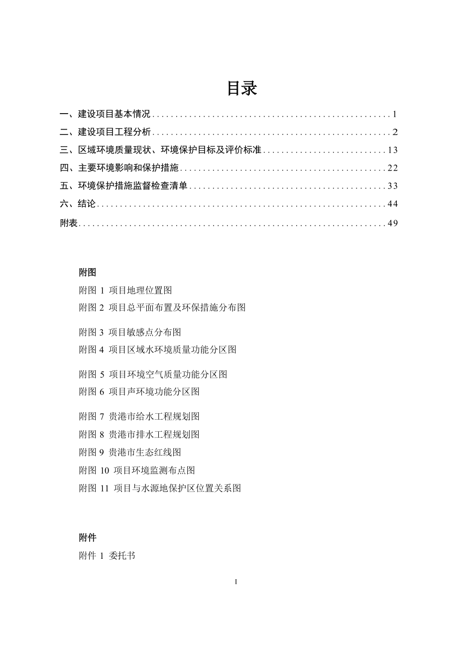 贵港大桥加油站环评报告.docx_第4页