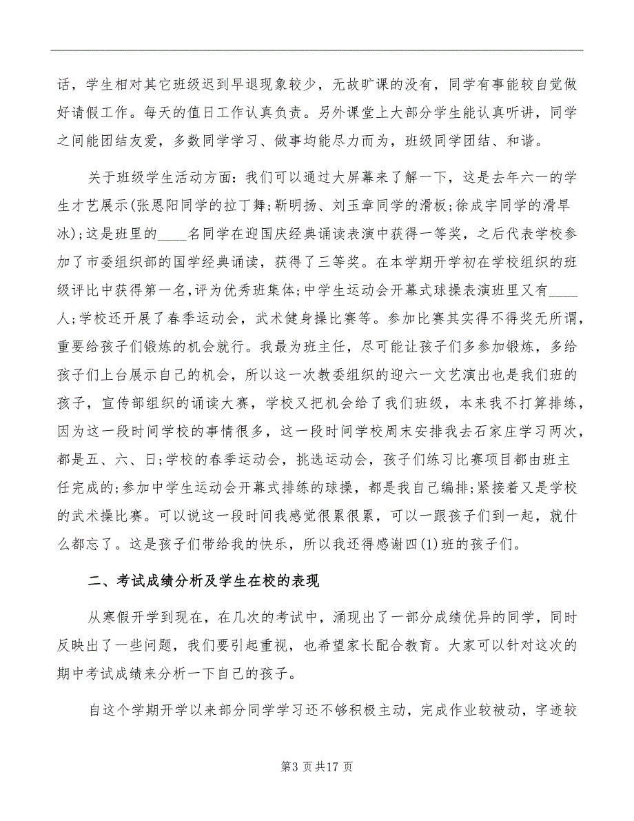 四年级优秀家长会发言稿_第3页