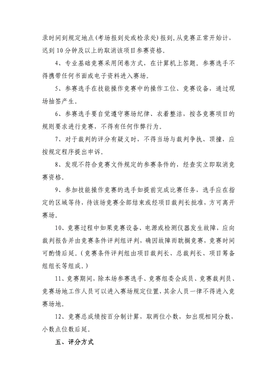 2013院校技能大赛化工设备维修赛项竞赛规程_第4页