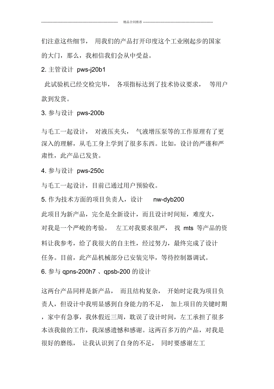 公司机械工程师2019个人工作总结_第2页