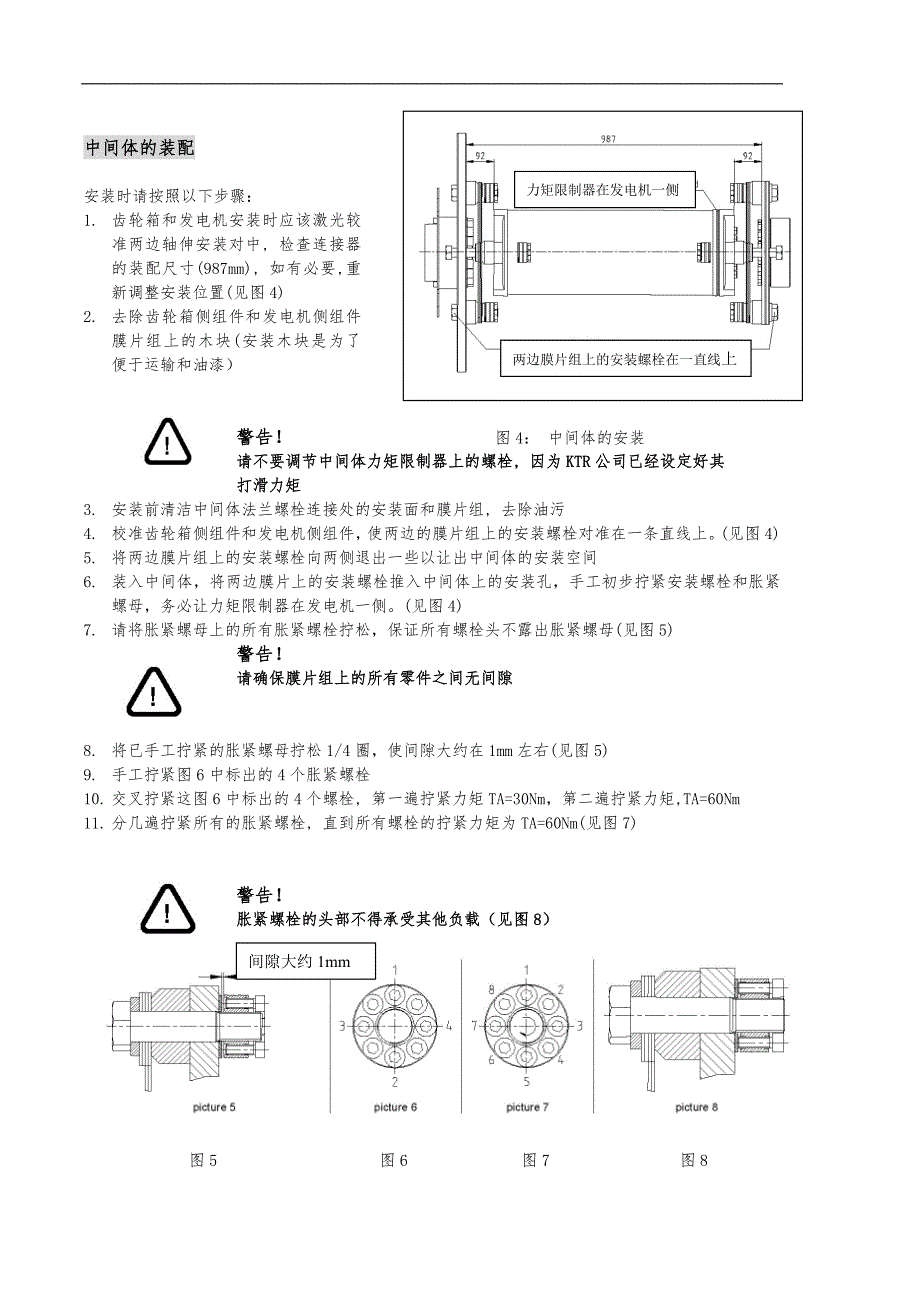 风机联轴器RADEX~N165NANA4安装说明书_第4页