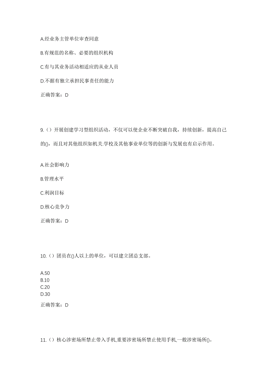 2023年河南省商丘市睢阳区宋集镇韦庄村社区工作人员考试模拟题含答案_第4页