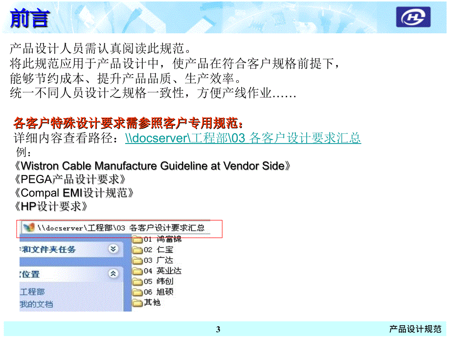 Cable产品设计规范课件_第3页