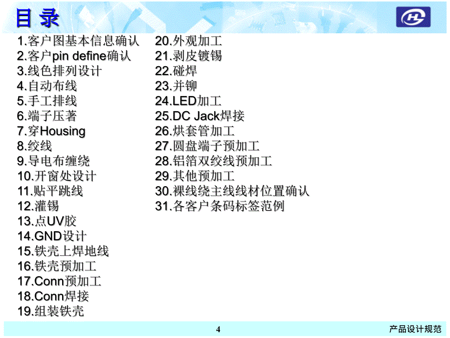 Cable产品设计规范课件_第4页