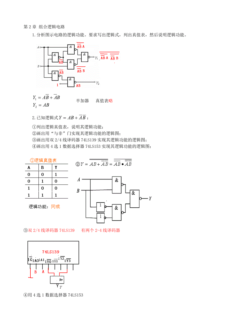 电子技术习题册答案_第4页