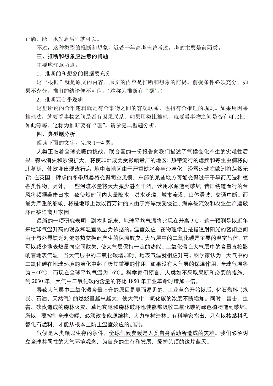 高考语文一轮专题复习现代文阅读&#183;根据内容推断和想象.doc_第3页