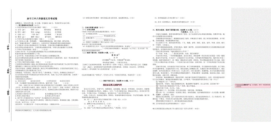 余干三中八年级月考语文试卷_第1页