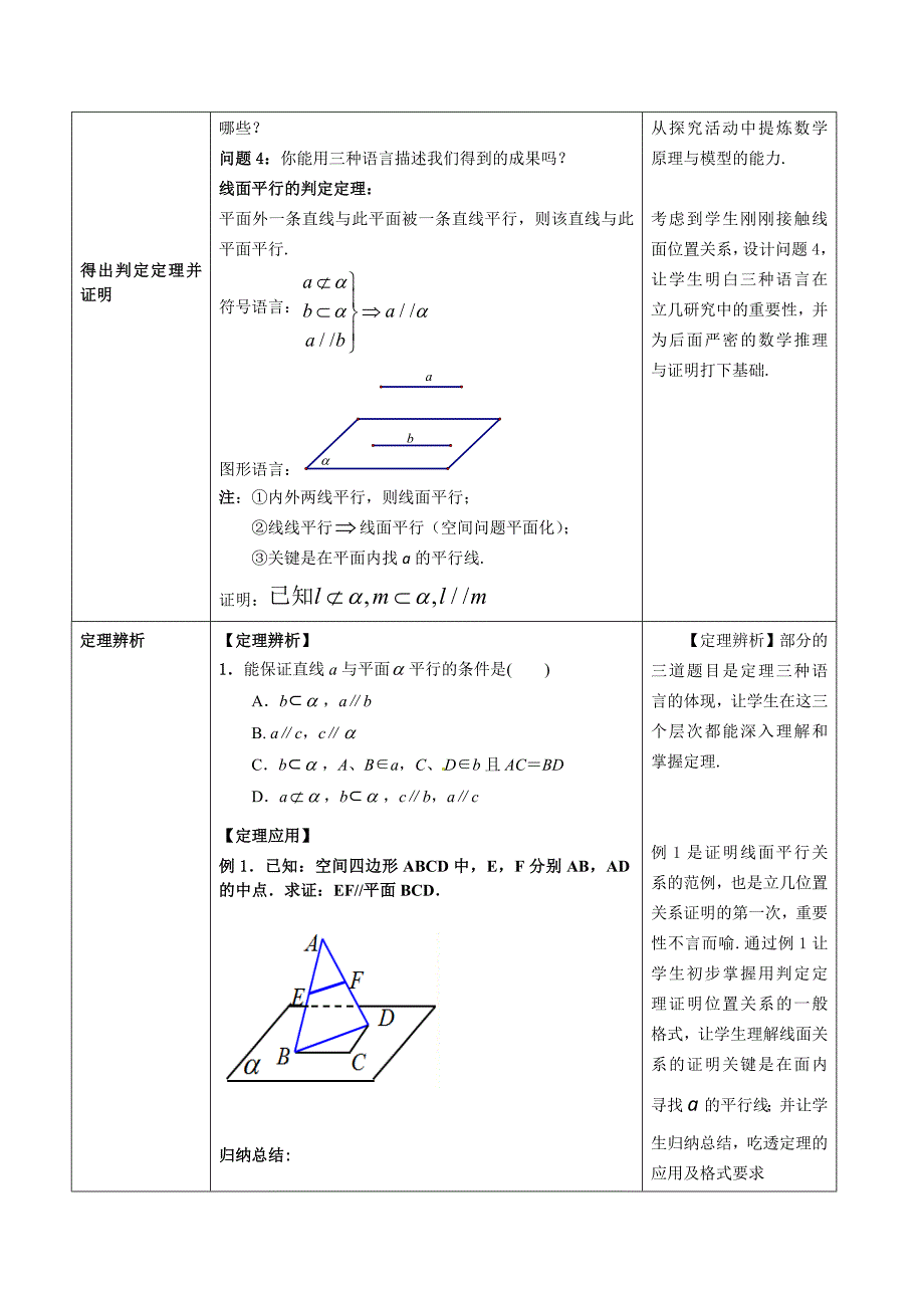 1.2.2 空间中的平行关系2.doc_第3页