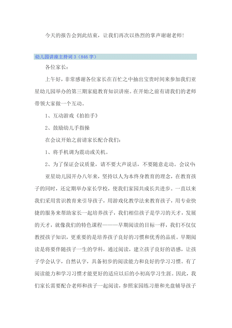 2022年幼儿园讲座主持词(3篇)_第3页