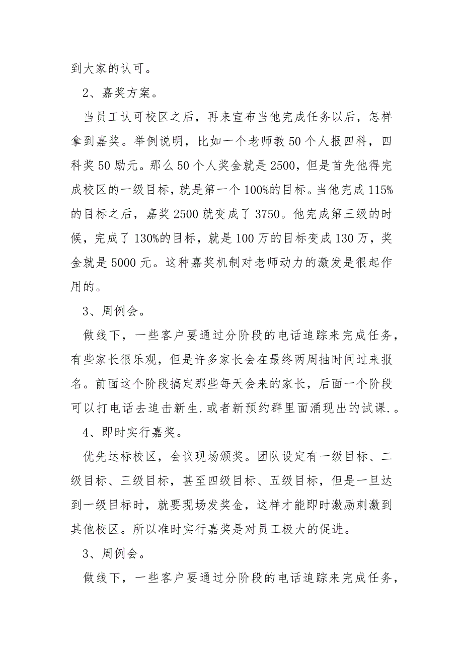 技能培训机构暑假招生方案汇合_第3页