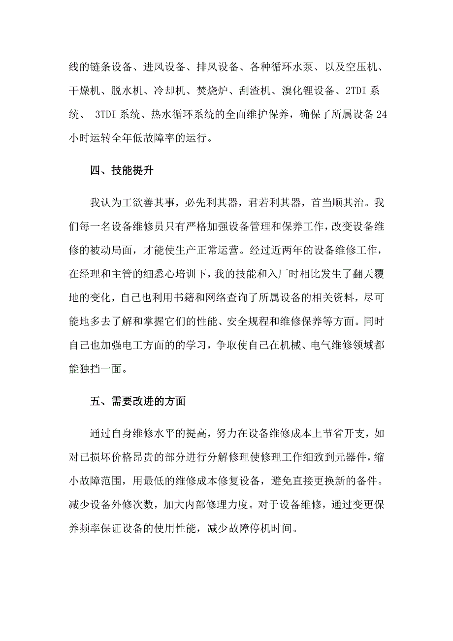 维修员工试用期工作总结_第3页