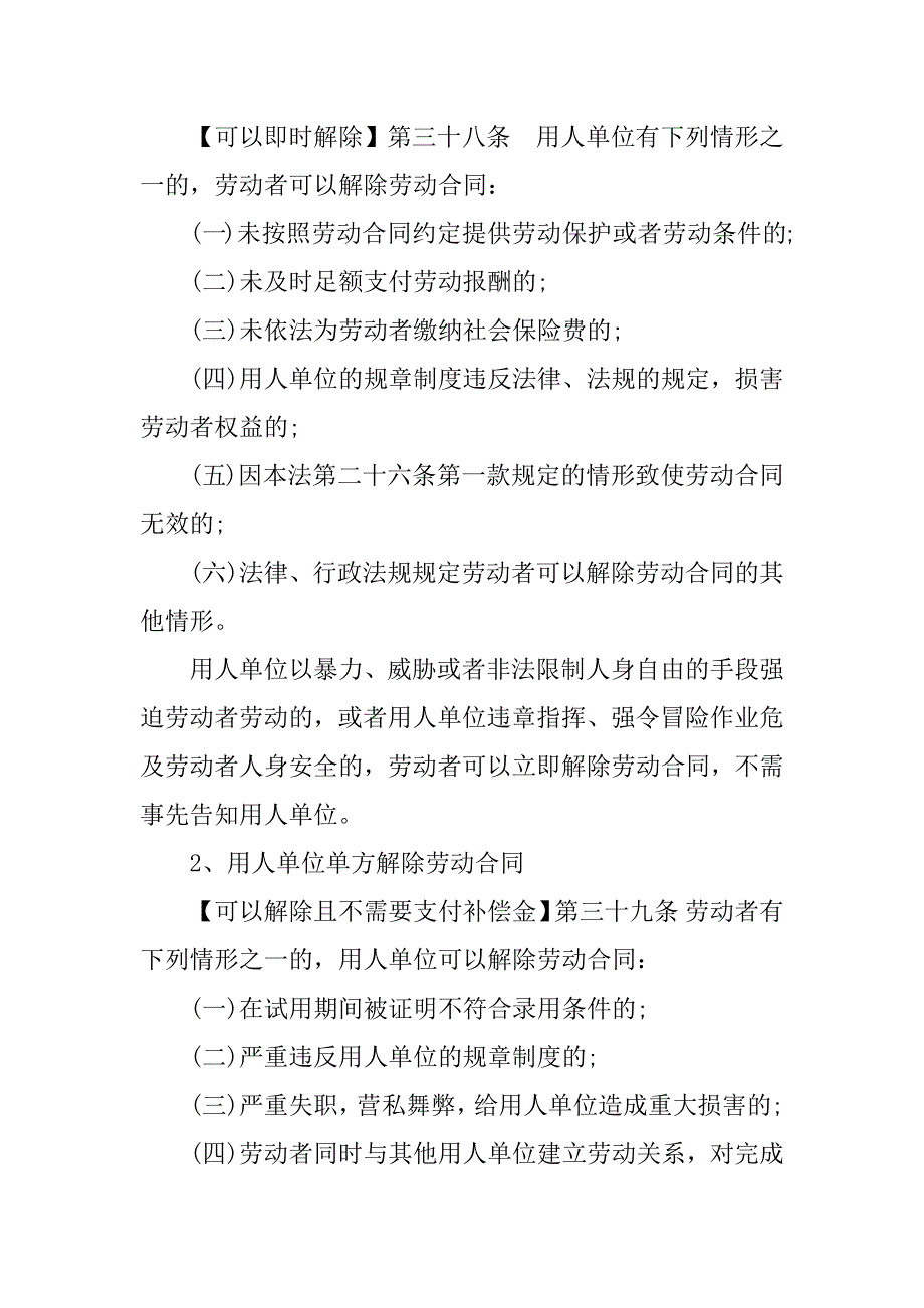 2023年劳动法员工离职规定_第4页