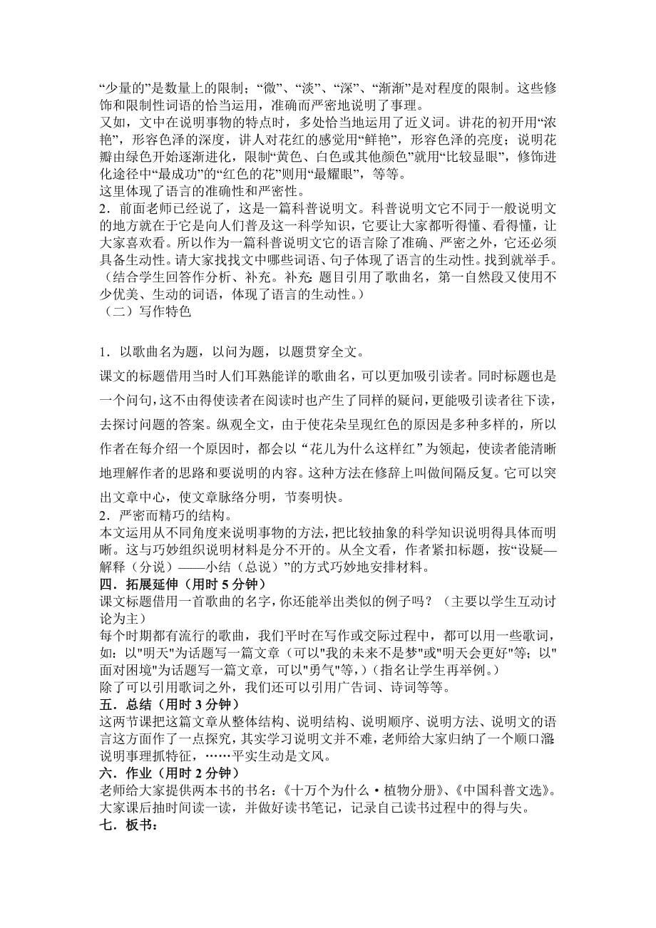 花儿为什么这样红教案(详案)_第5页