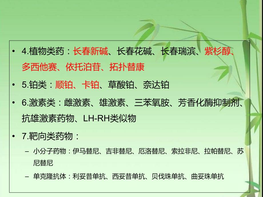 化疗药物分类及作用机制_第3页