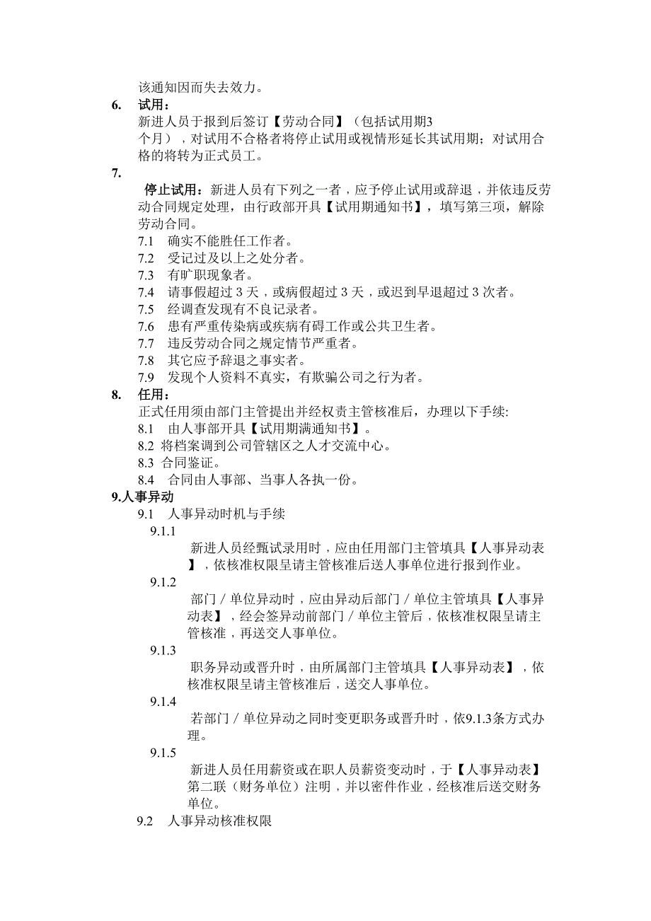 《某移动通讯公司员工手册》（天选打工人）.docx_第3页