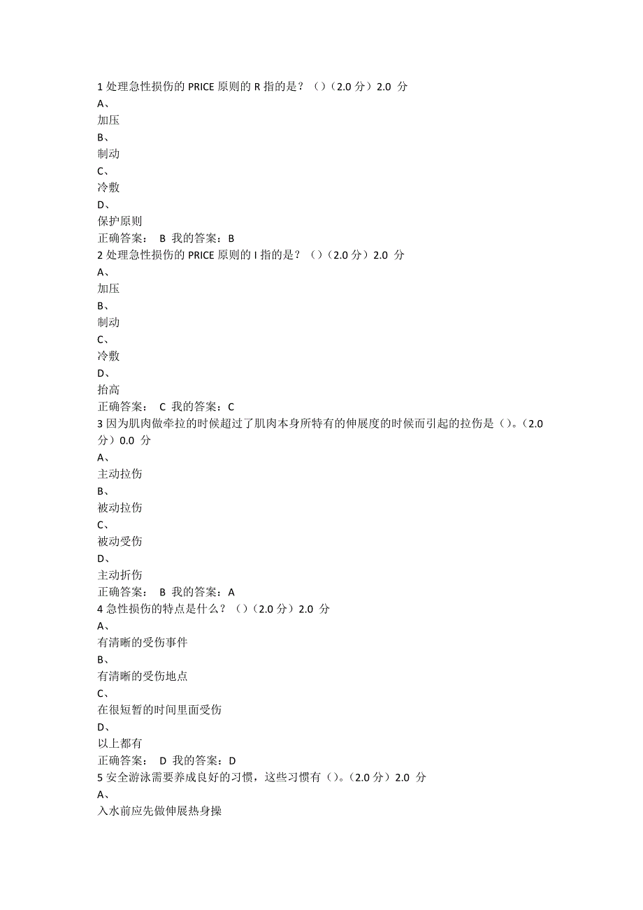 2017年春尔雅大学生安全教育考试答案_第1页