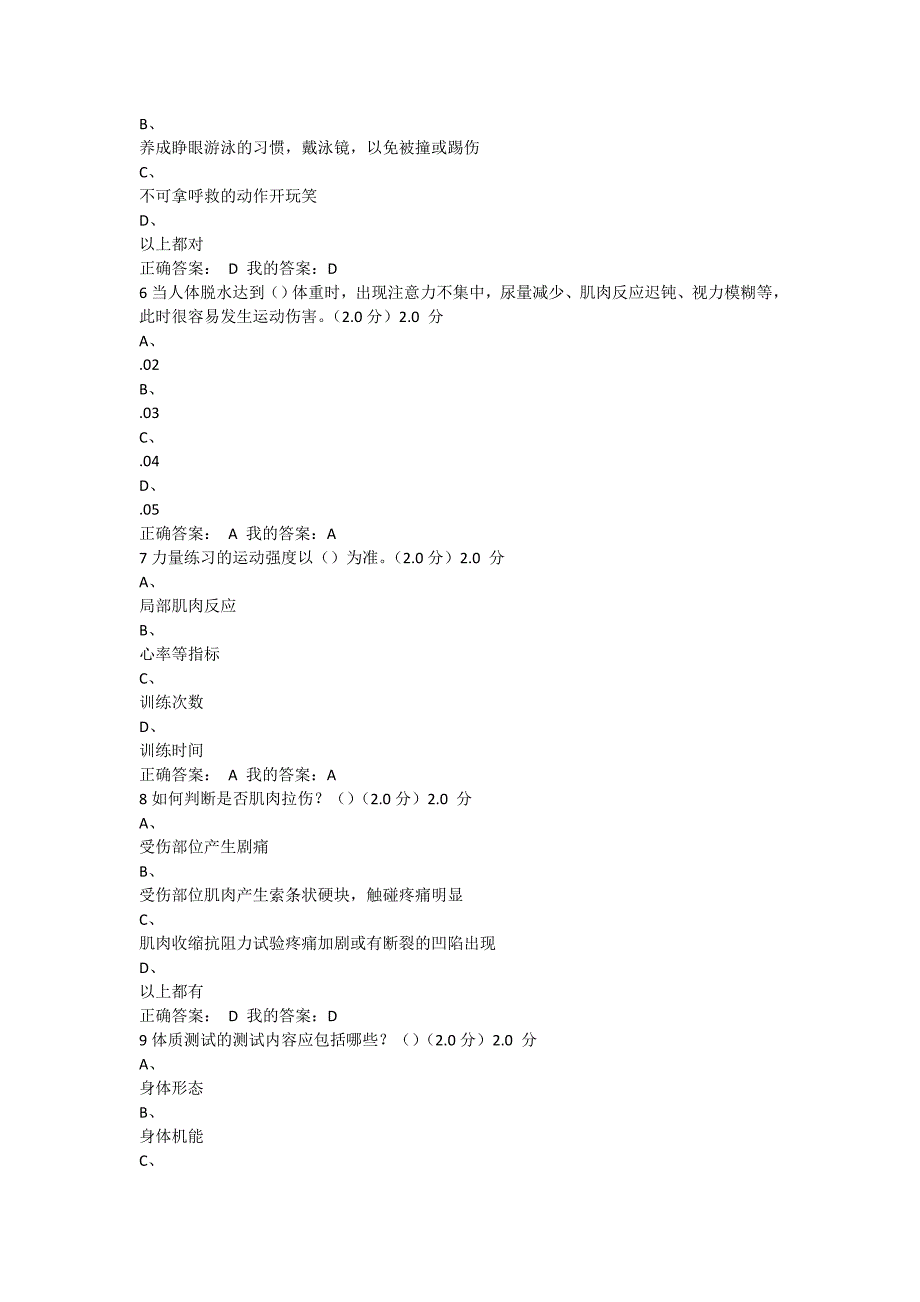 2017年春尔雅大学生安全教育考试答案_第2页