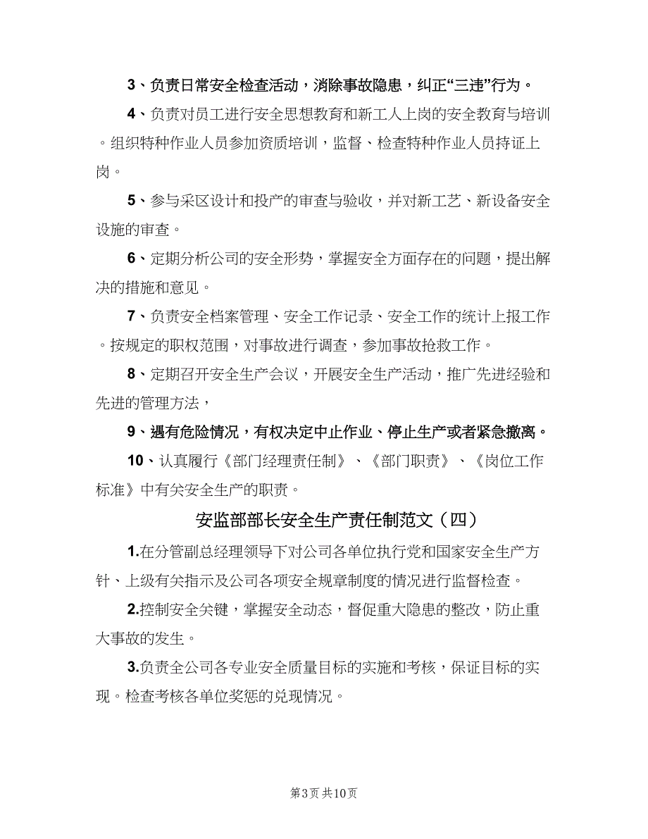 安监部部长安全生产责任制范文（9篇）_第3页