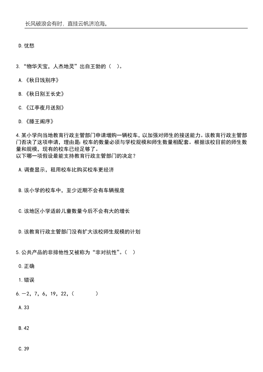 2023年山东济南市委办公厅所属单位引进急需紧缺专业人才5人笔试题库含答案详解析_第2页