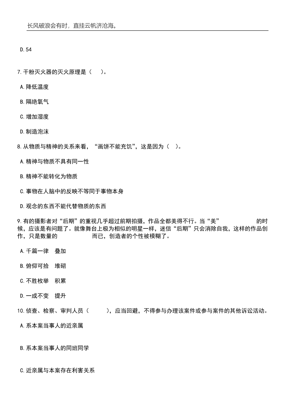 2023年山东济南市委办公厅所属单位引进急需紧缺专业人才5人笔试题库含答案详解析_第3页