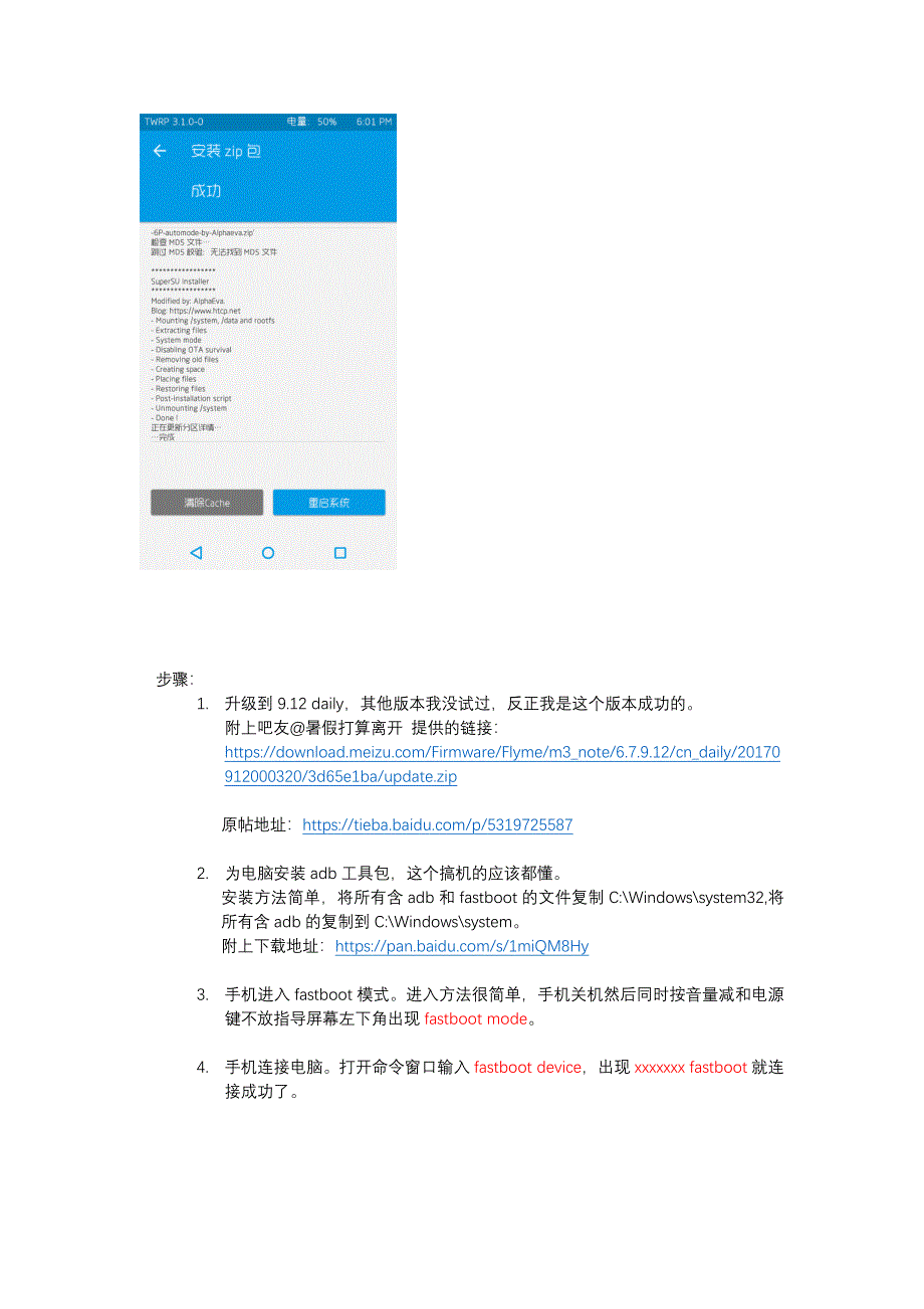 魅蓝note3解锁并刷入第三方REC教程.docx_第2页