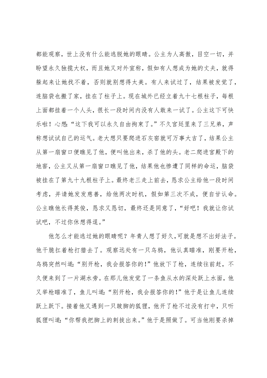 格林童话故事全集【5篇】.docx_第4页