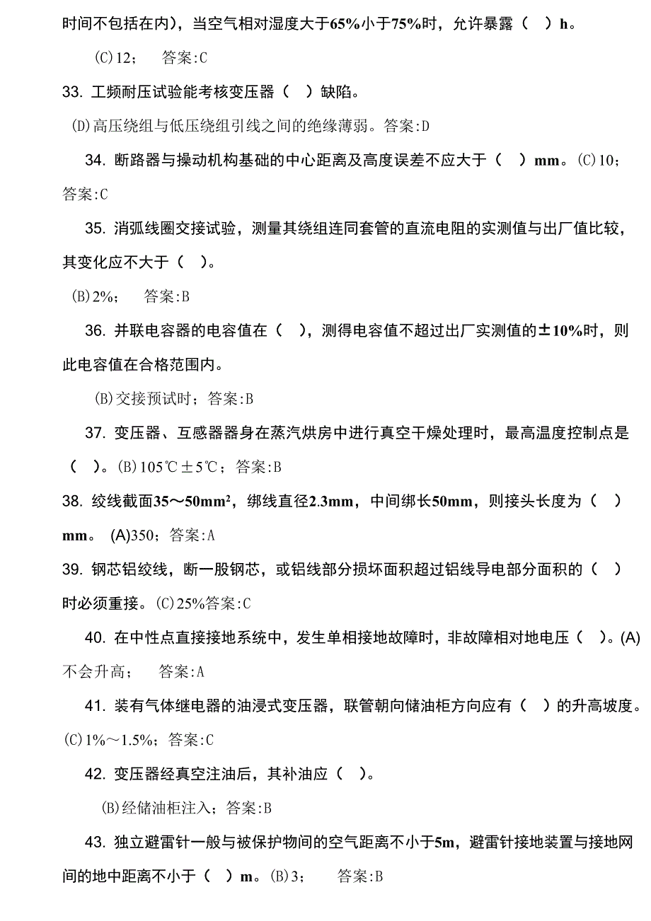 《变电检修工(第二版)》高级工理论题库_第3页