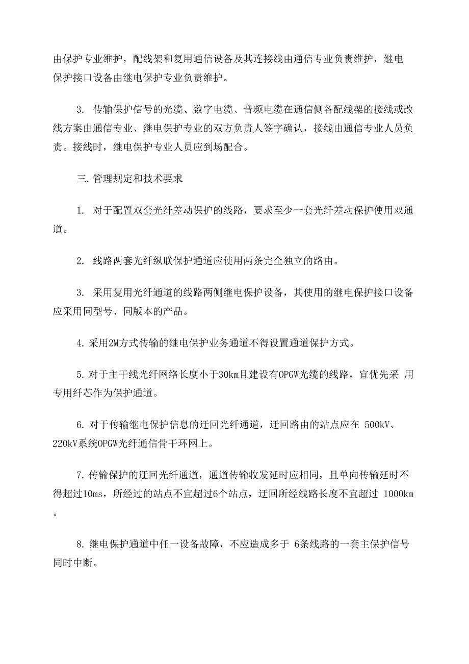 继电保护光纤通道管理规定_第2页