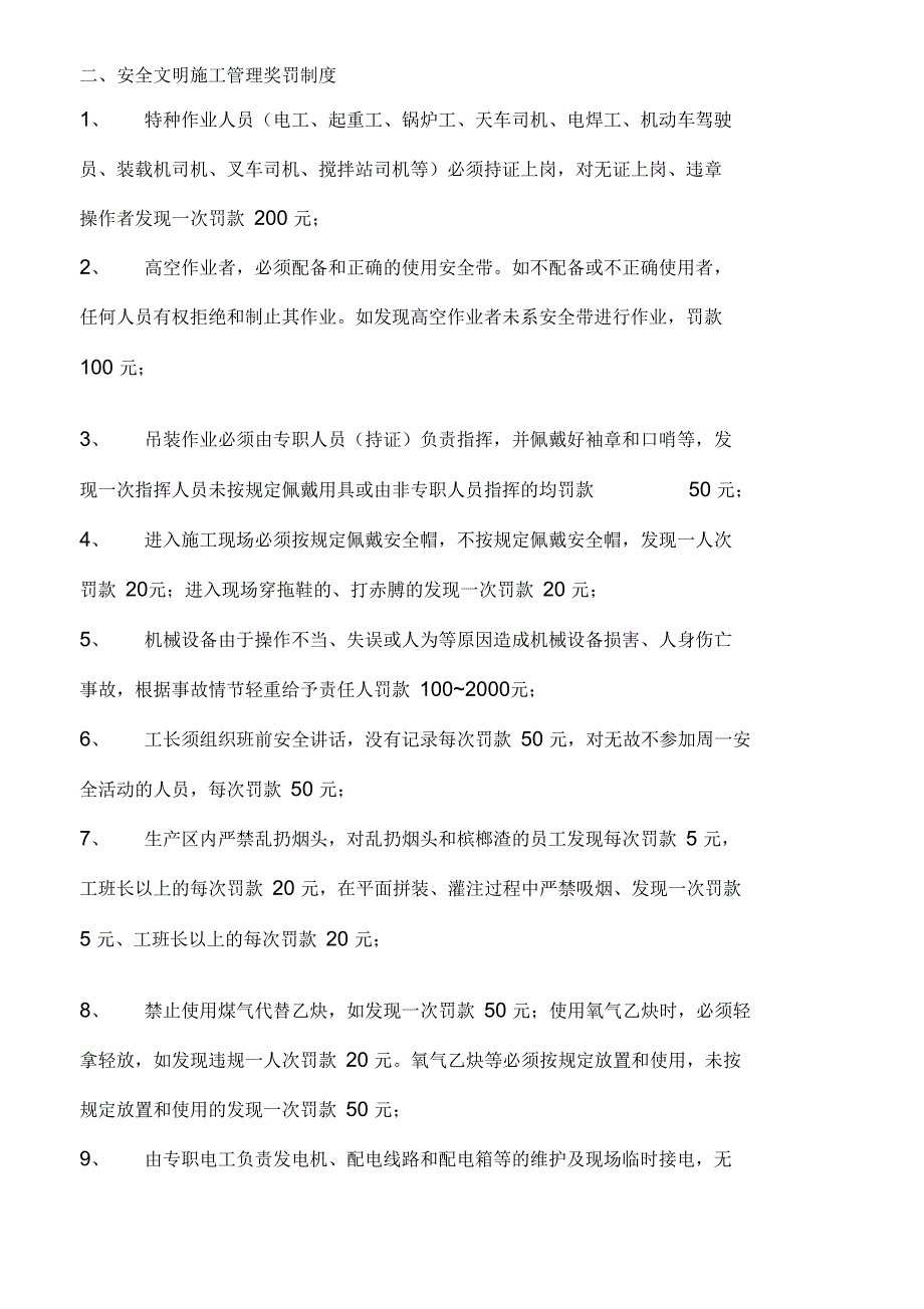 安全质量奖罚条例_第1页