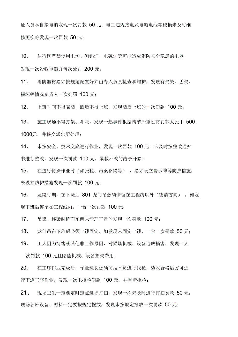 安全质量奖罚条例_第2页