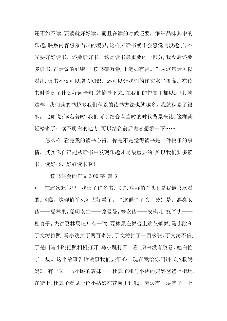 读书体会的作文300字汇编10篇_第2页