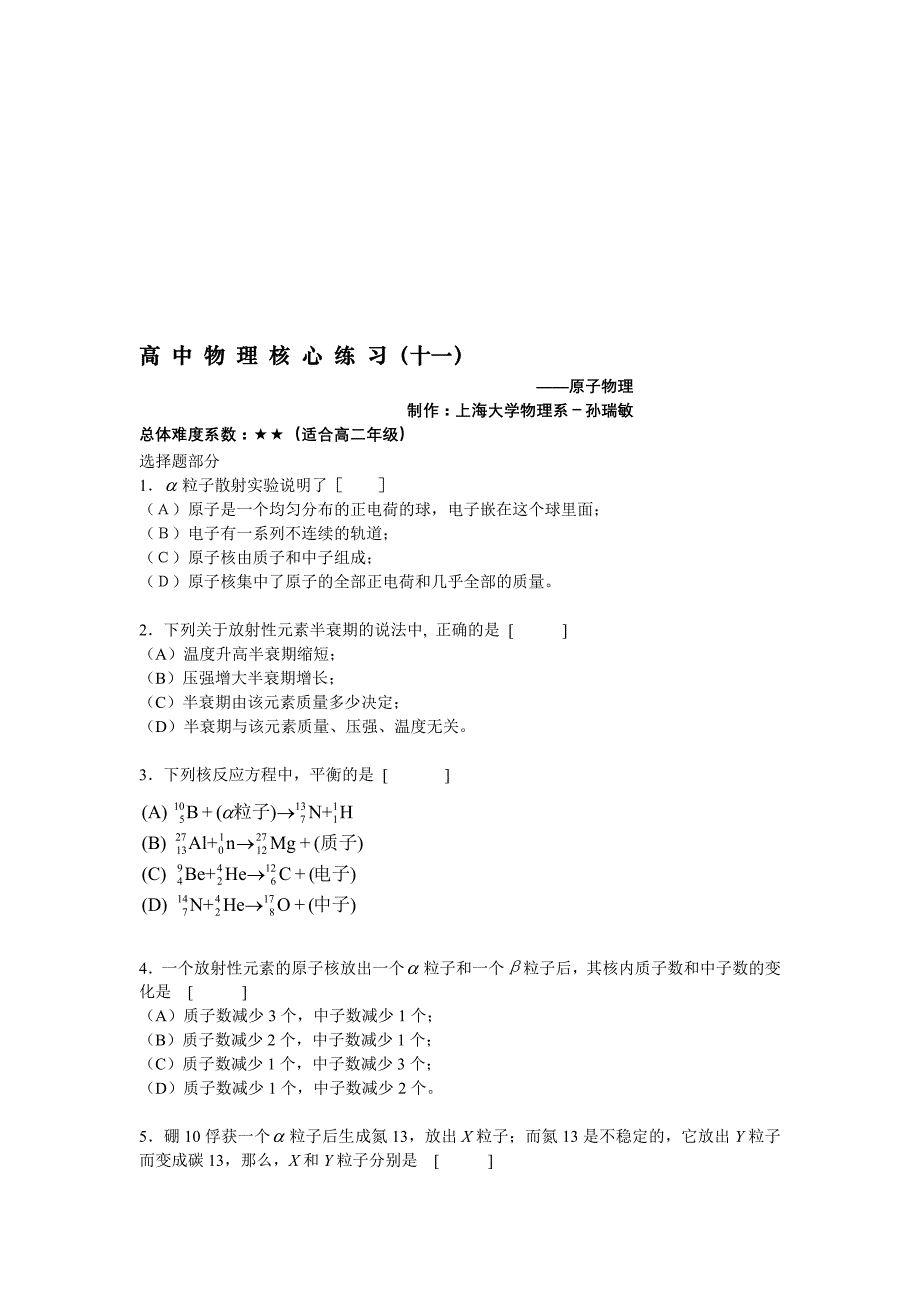 高中物理核心练习十一_第1页