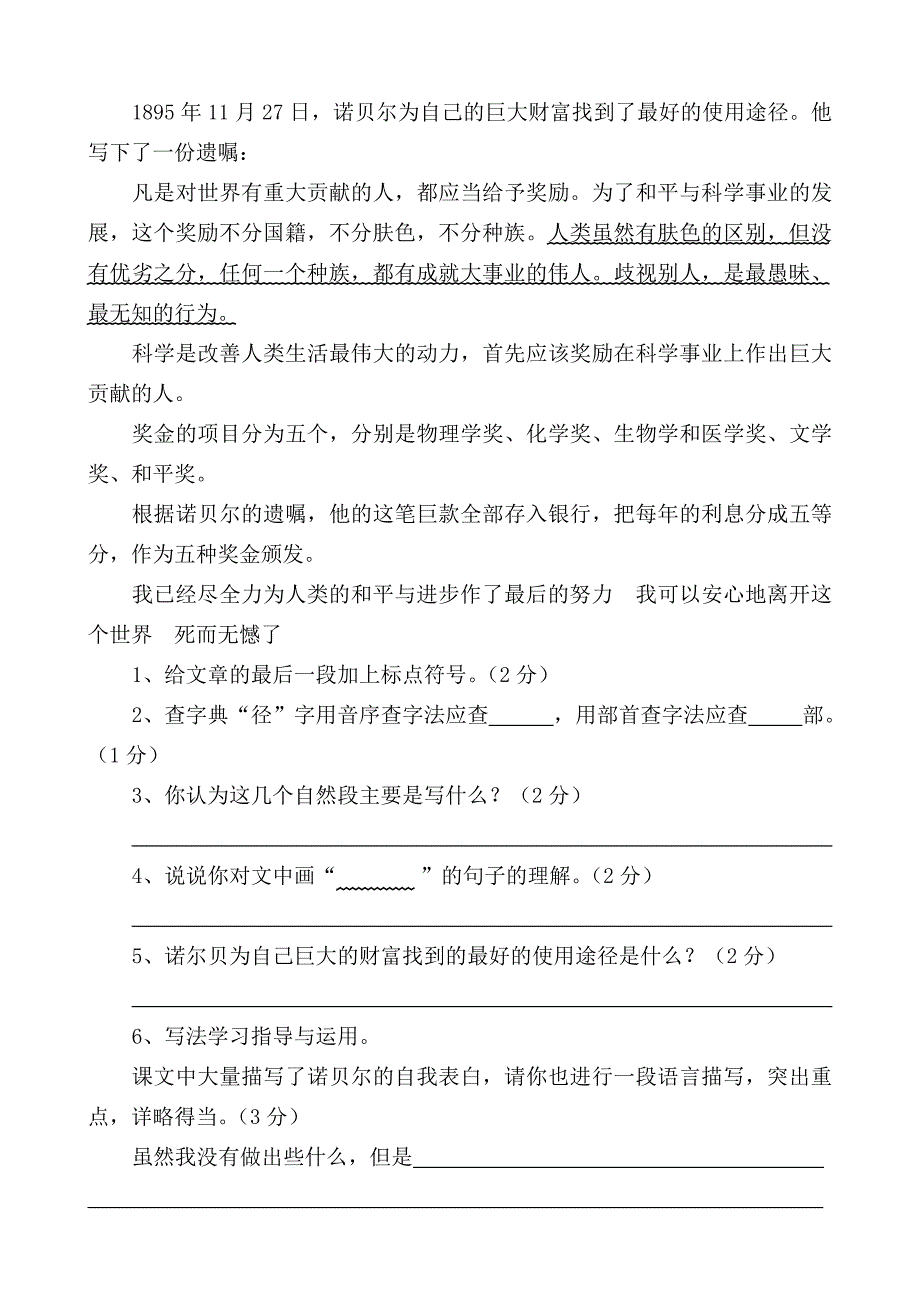 2022年小学语文五年级下册综合练习题_第2页