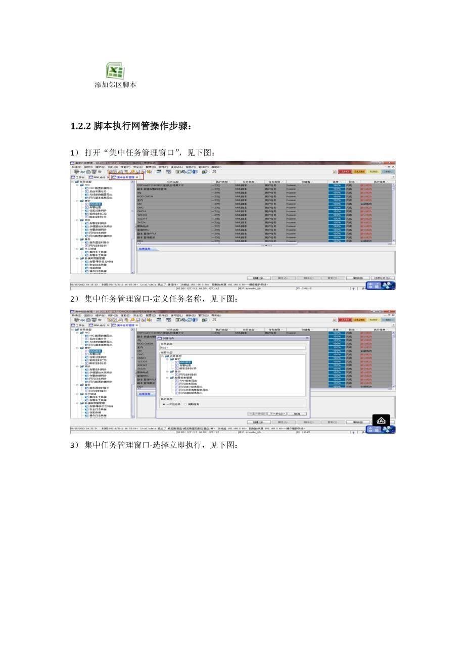 华为LTE邻区添加指导书_第5页