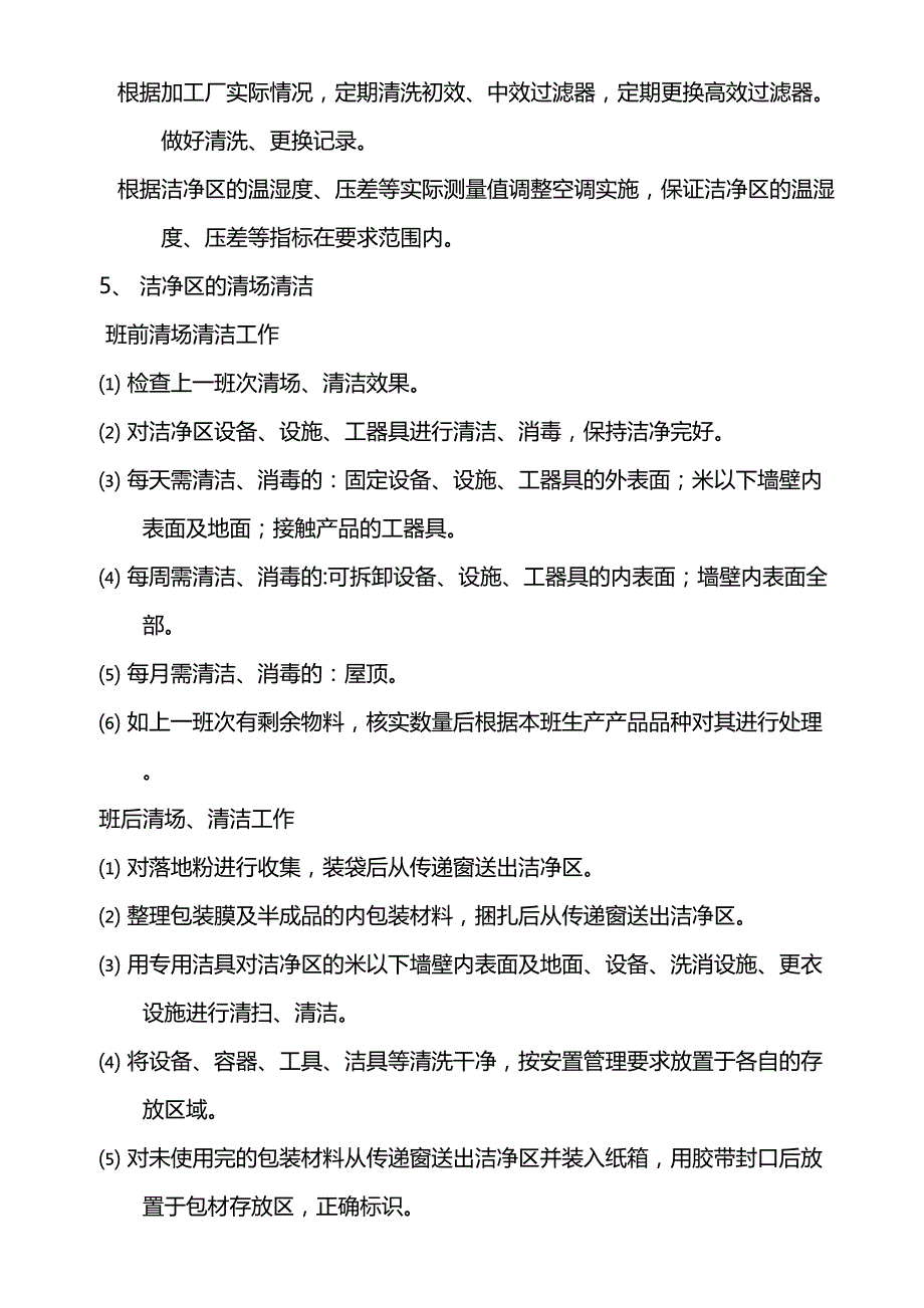 化妆品生产车间卫生管理制度(DOC 37页)_第4页