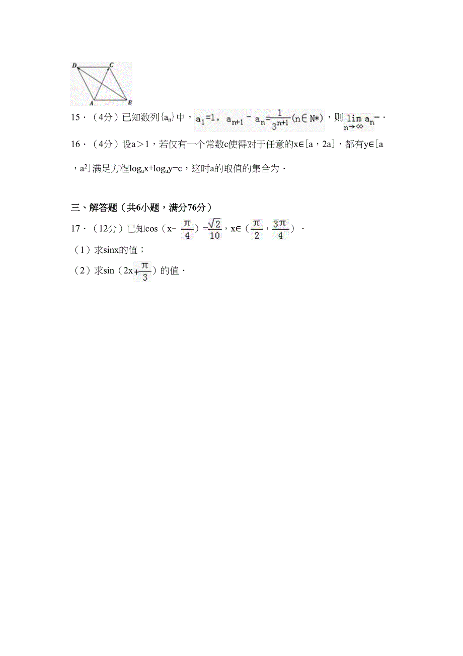 2008年天津市高考数学试卷(理科)_第3页