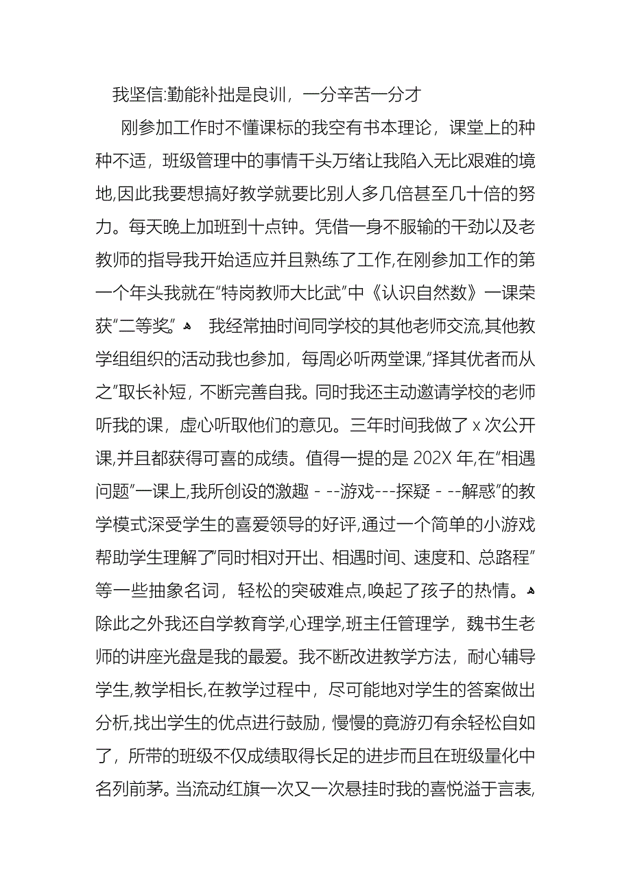 教师述职报告范文集合九篇_第5页