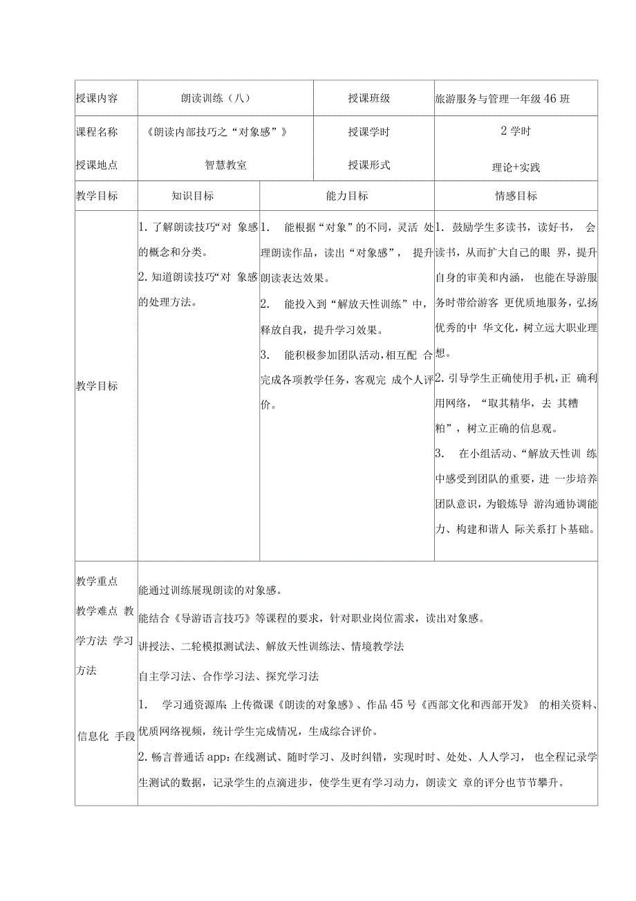 朗读训练八对象感_第1页