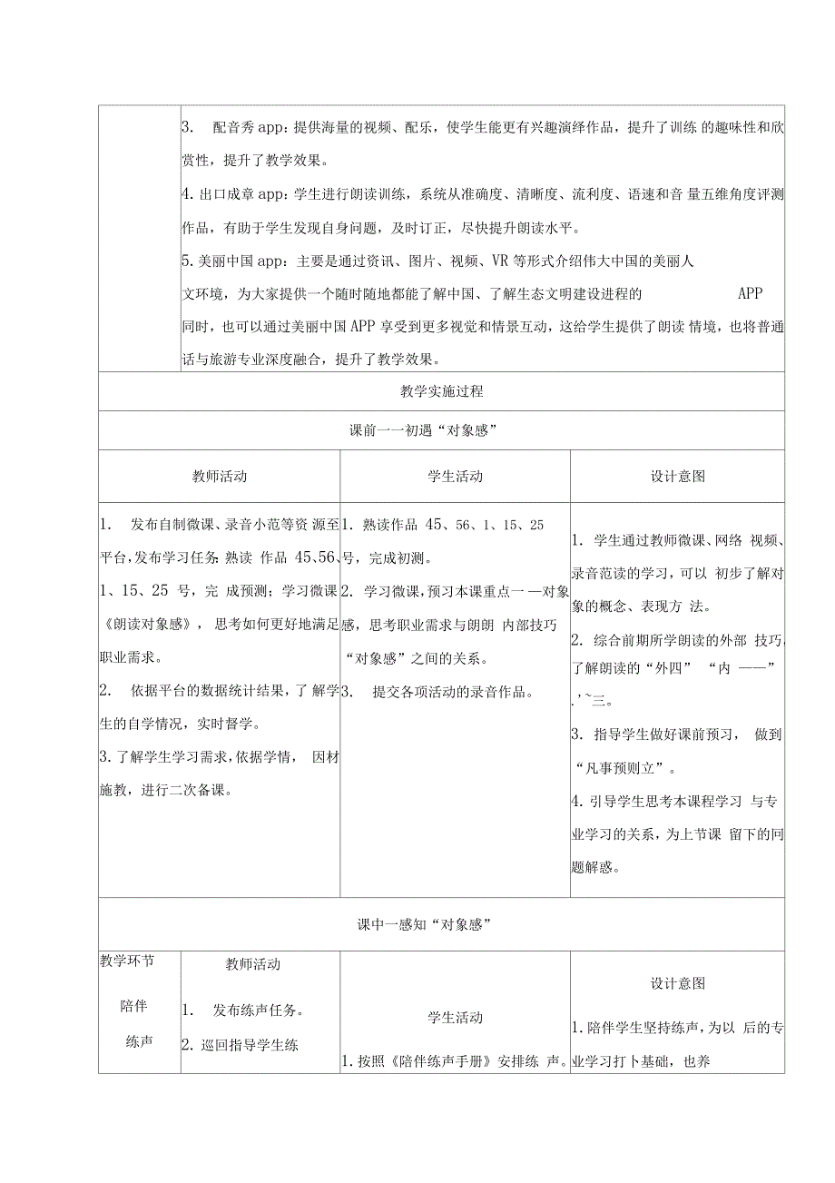 朗读训练八对象感_第2页