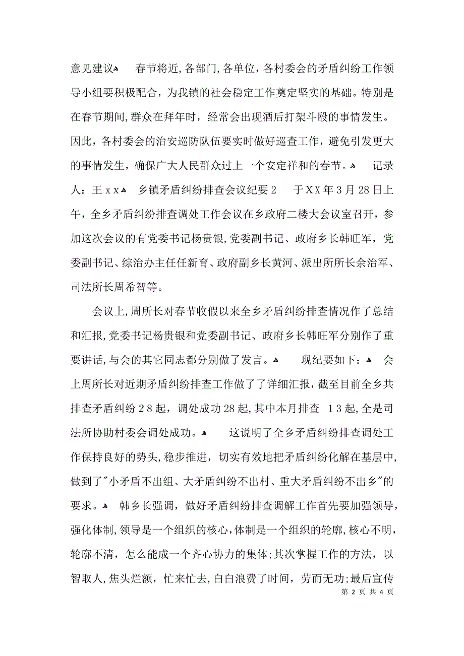 乡镇矛盾纠纷排查会议纪要_第2页