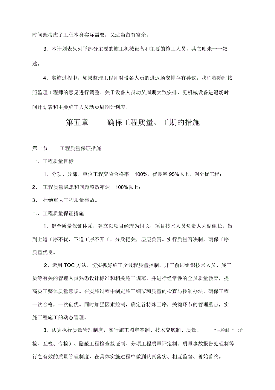 道牙工程施工组织设计范文(精品文档)_共11页_第4页