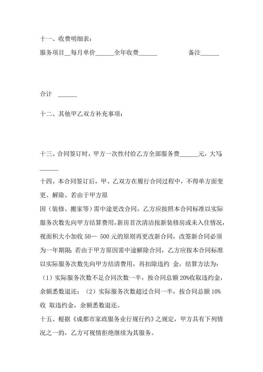 成都百洁家政保洁包年合同_第3页