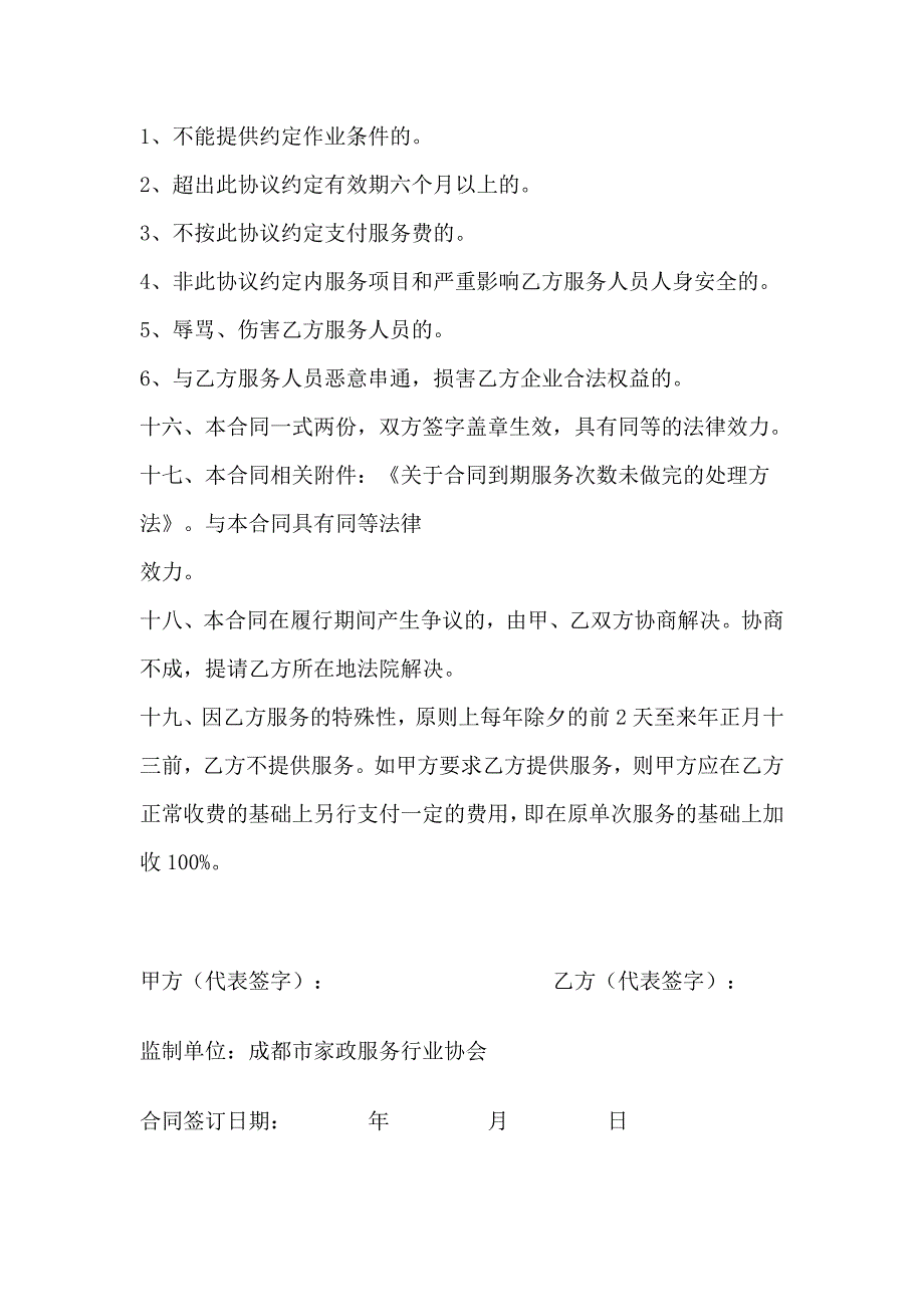 成都百洁家政保洁包年合同_第4页