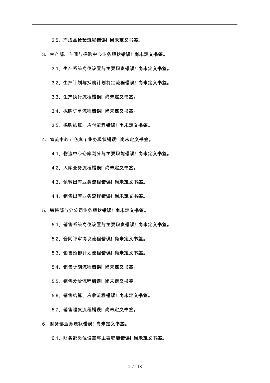 长春第一光学公司ERP系统实施规划项目解决方案_第4页