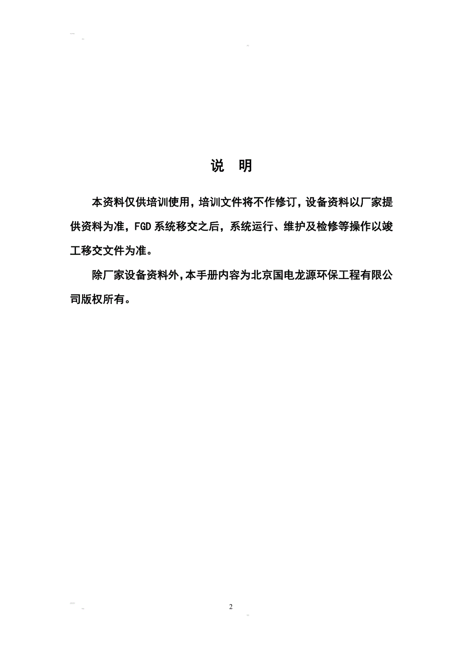 国电北仑三期脱硝工程培训手册_第2页