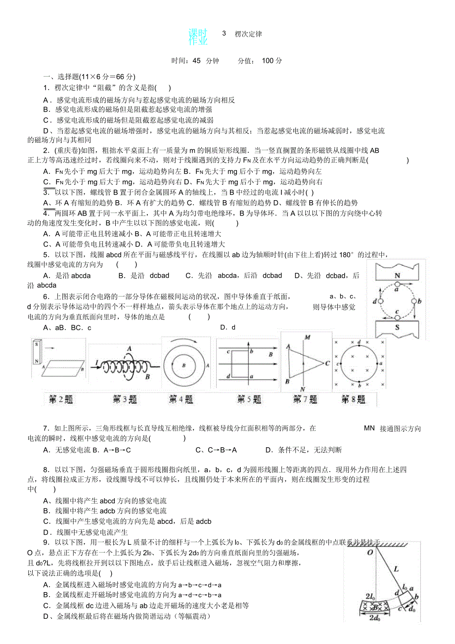 楞次定律专项练习题(非常好带).doc_第1页