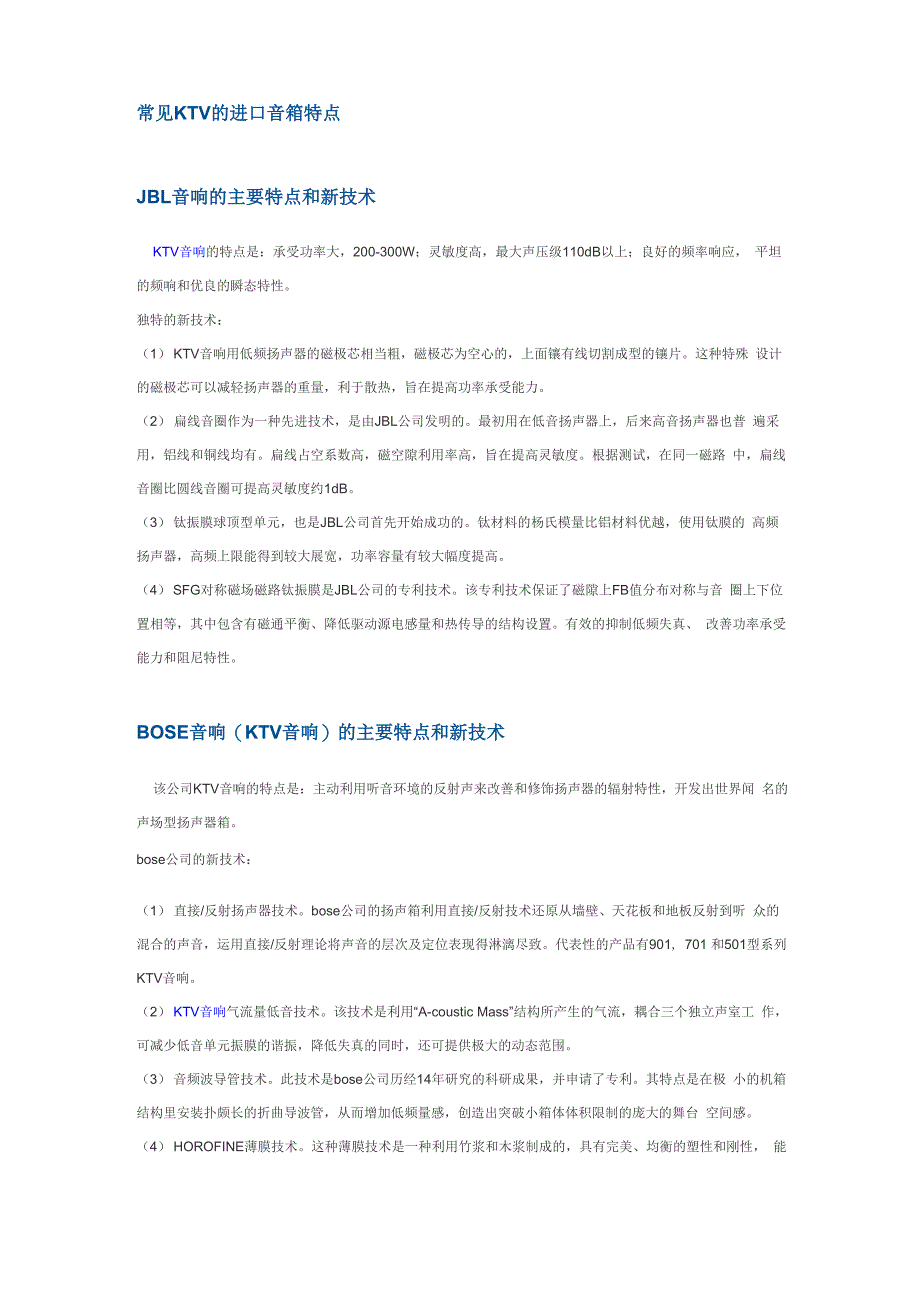 常见KTV的进口音箱特点_第1页