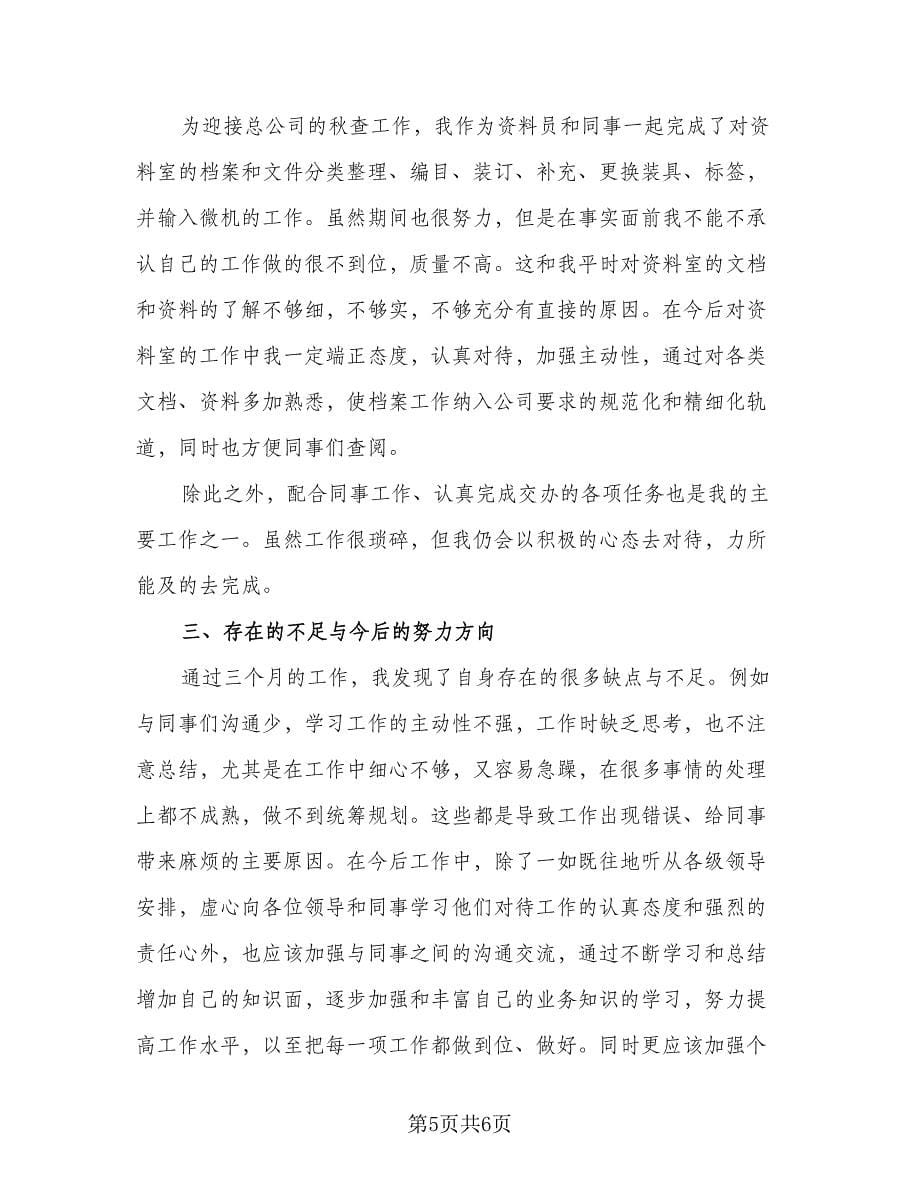 公司员工2023年度考核表个人工作总结参考范本（2篇）.doc_第5页