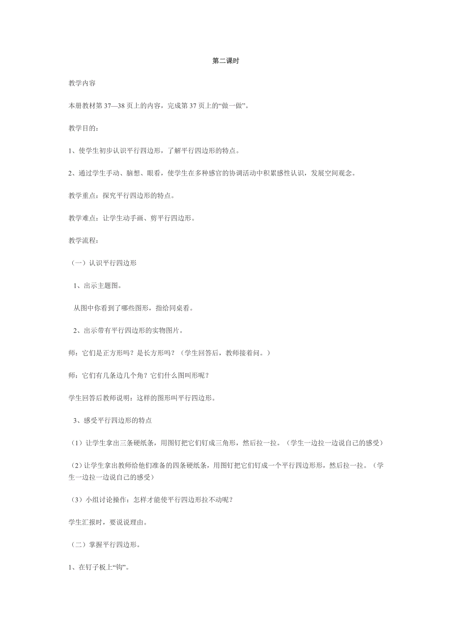 三年级数学上册第三单元导学案_第3页